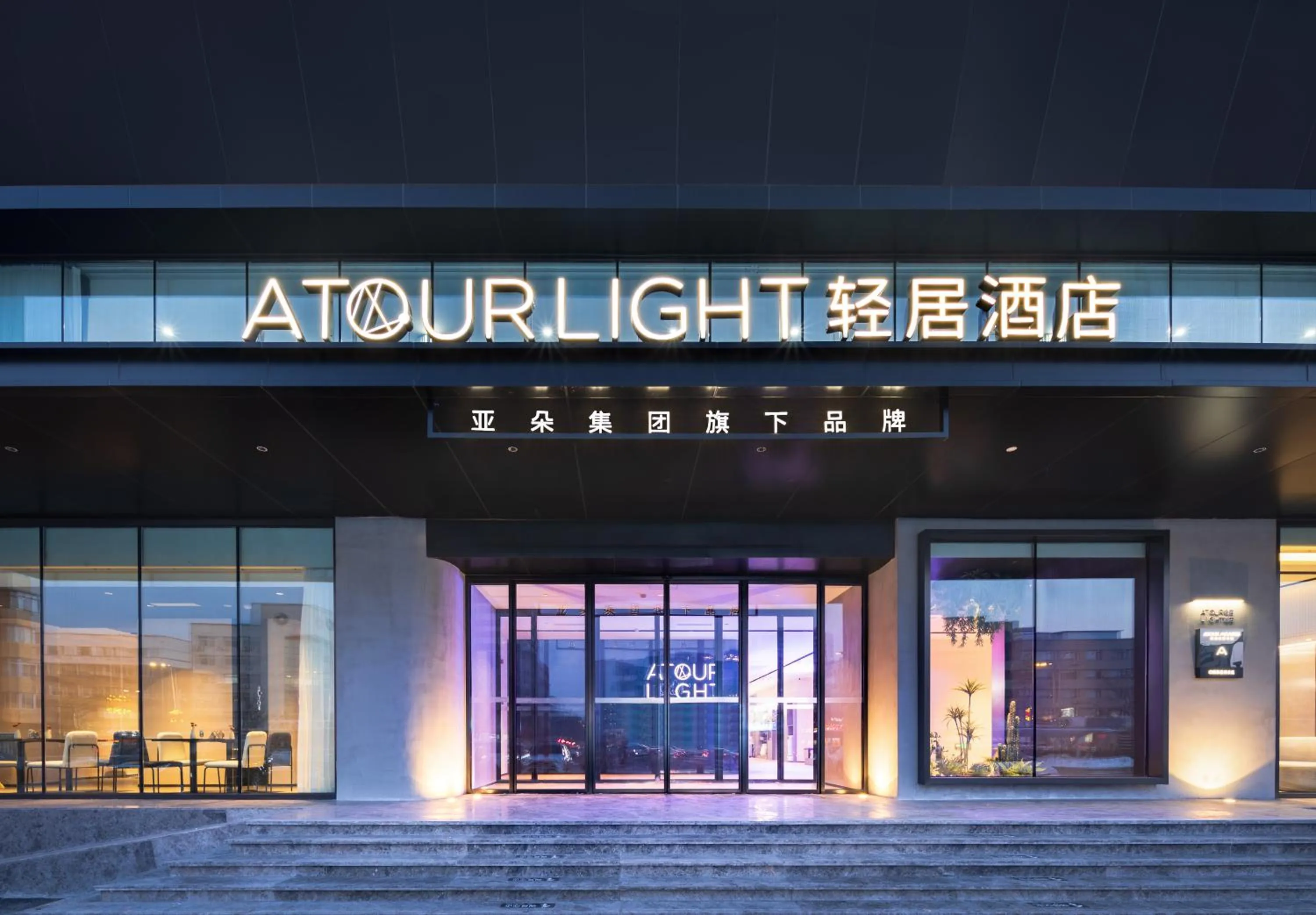 Atour Light Hotel Shenyang Yuhong Plaza Metro Station