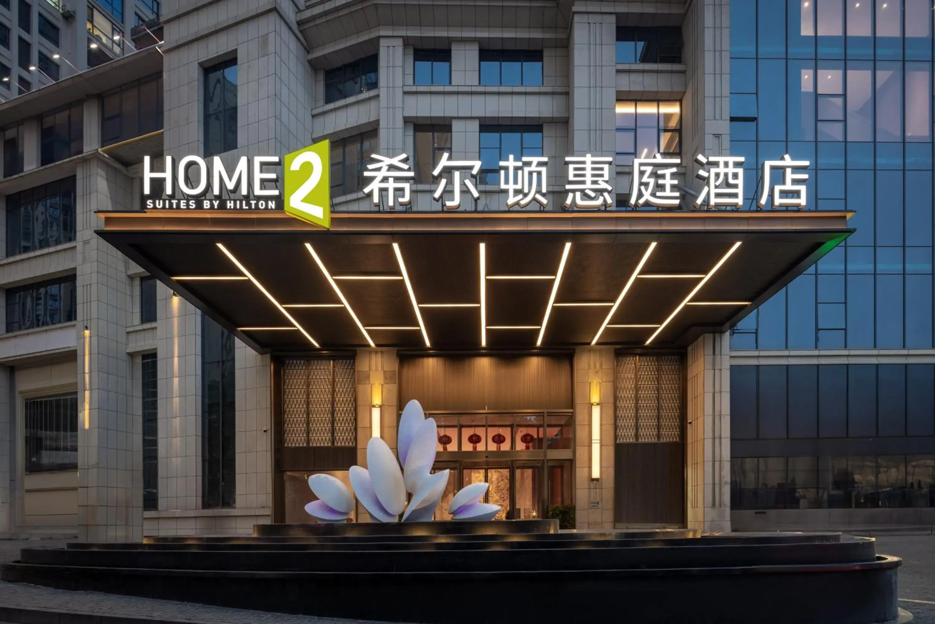 Home2 Suite by Hilton Hengyang Xidu Home2 Suite by Hilton Hengyang Xidu