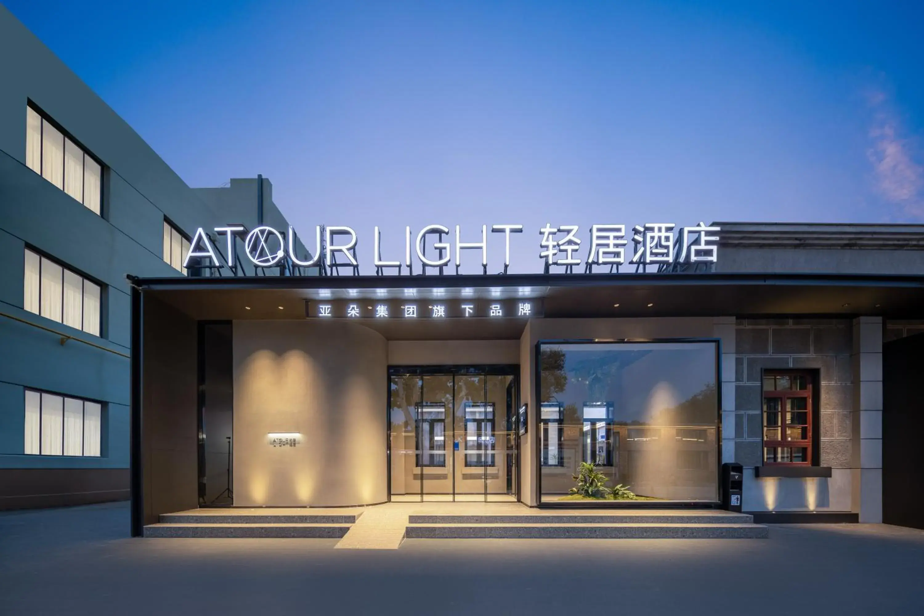 Atour Liight Hotel Liaocheng Dongchang Lake Atour Liight Hotel Liaocheng Dongchang Lake