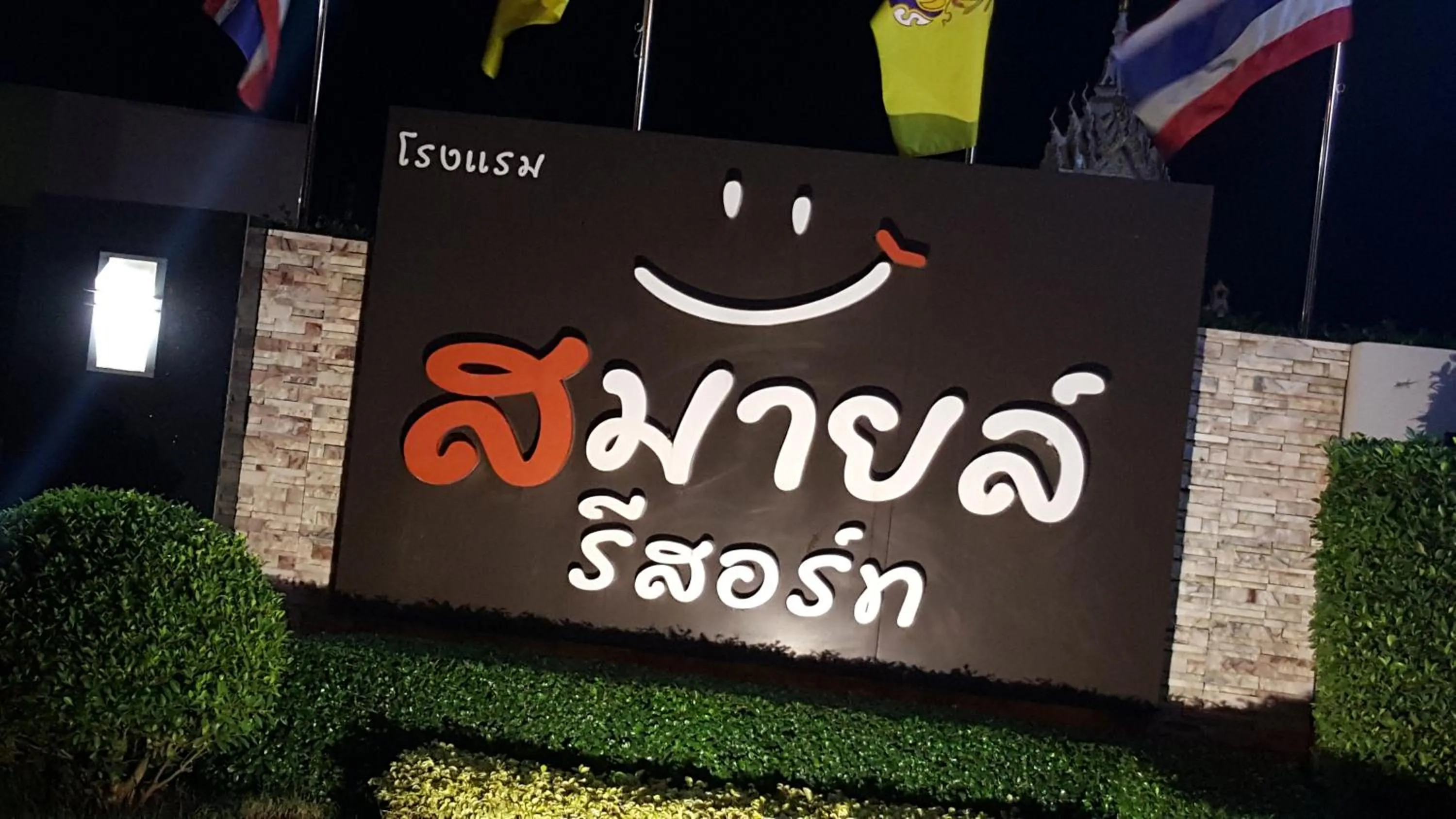 Smile Resort Thungsong