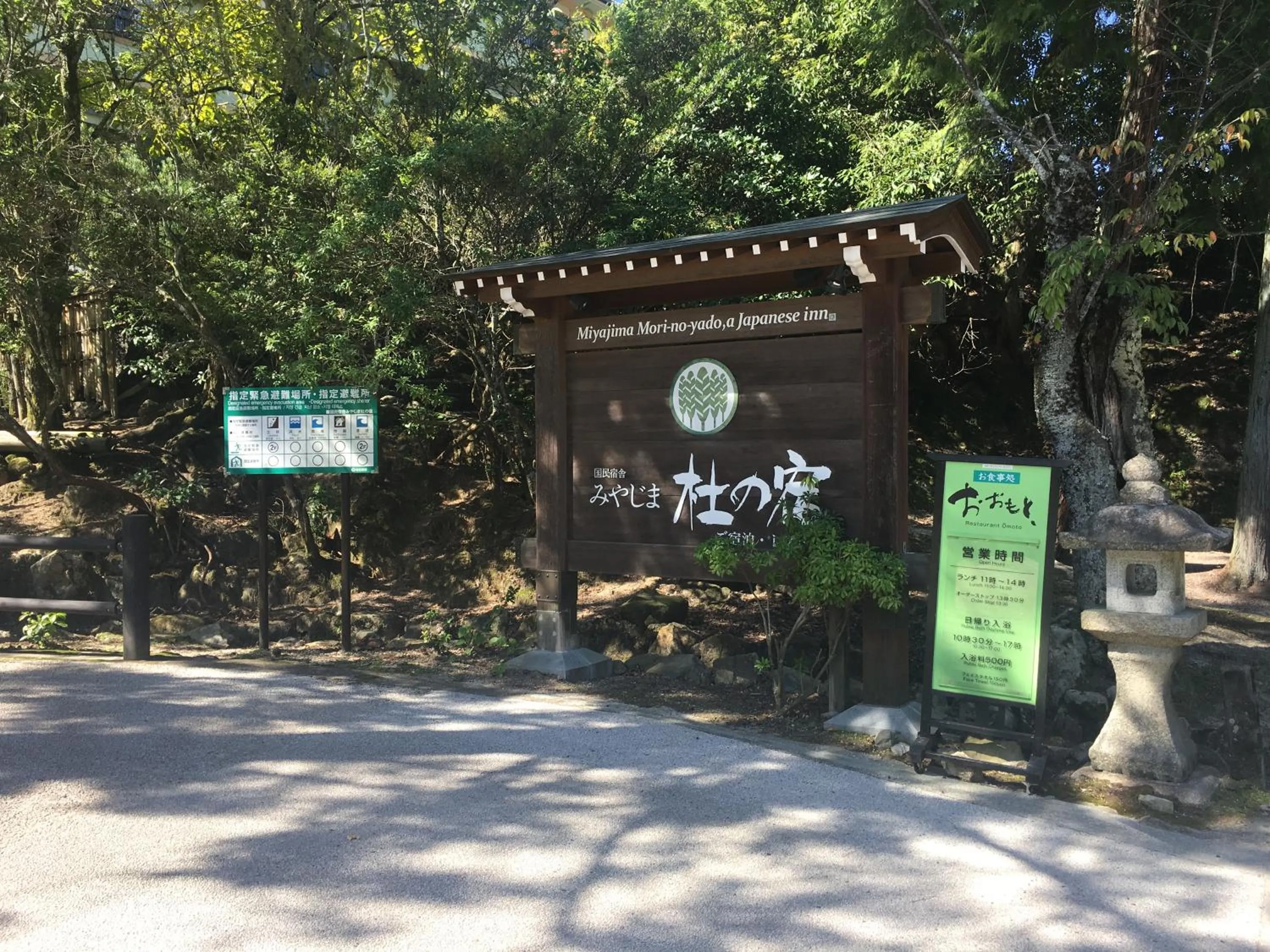 Property logo or sign in Miyajima Morinoyado