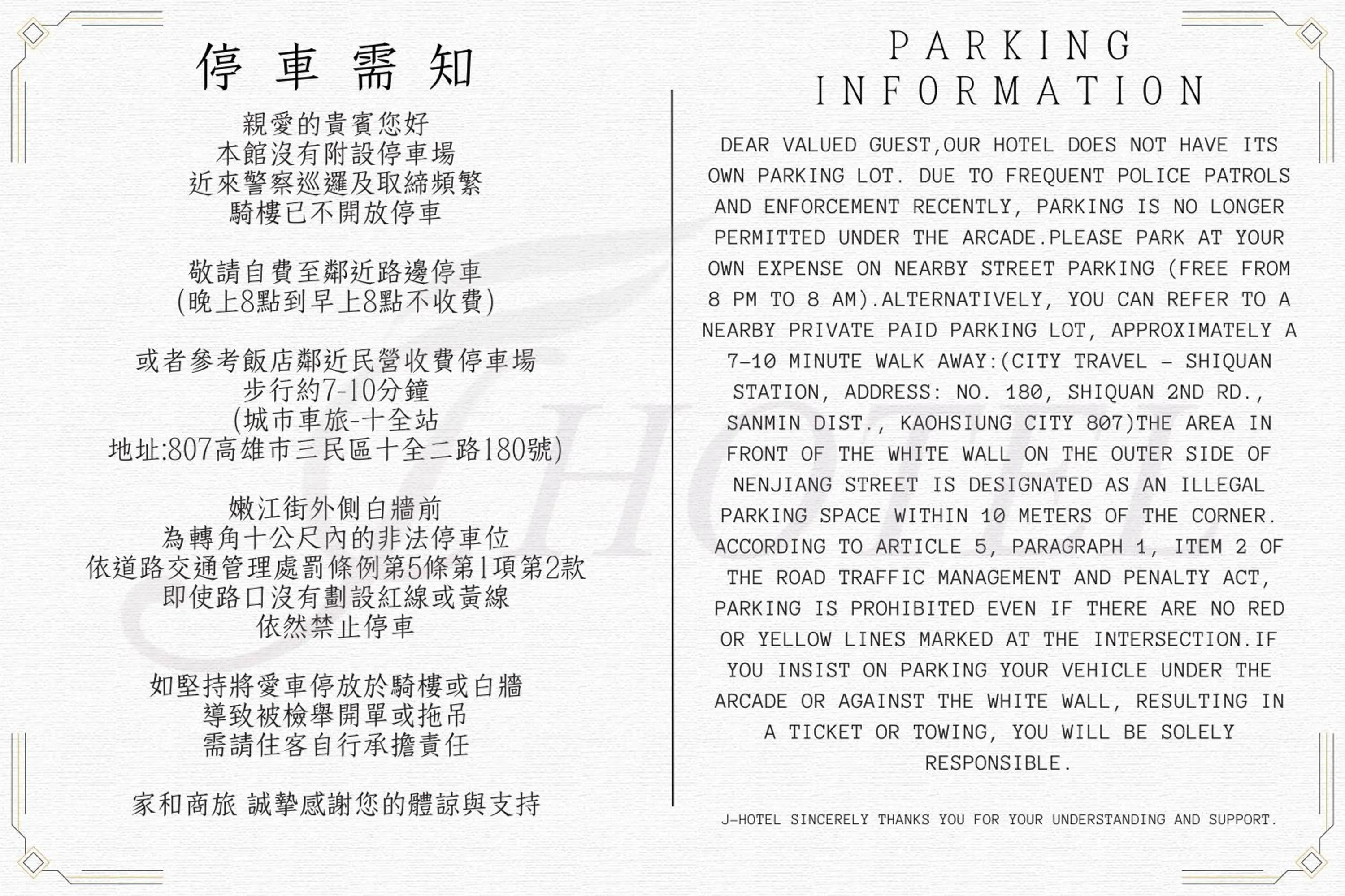 Parking in J-HOTEL