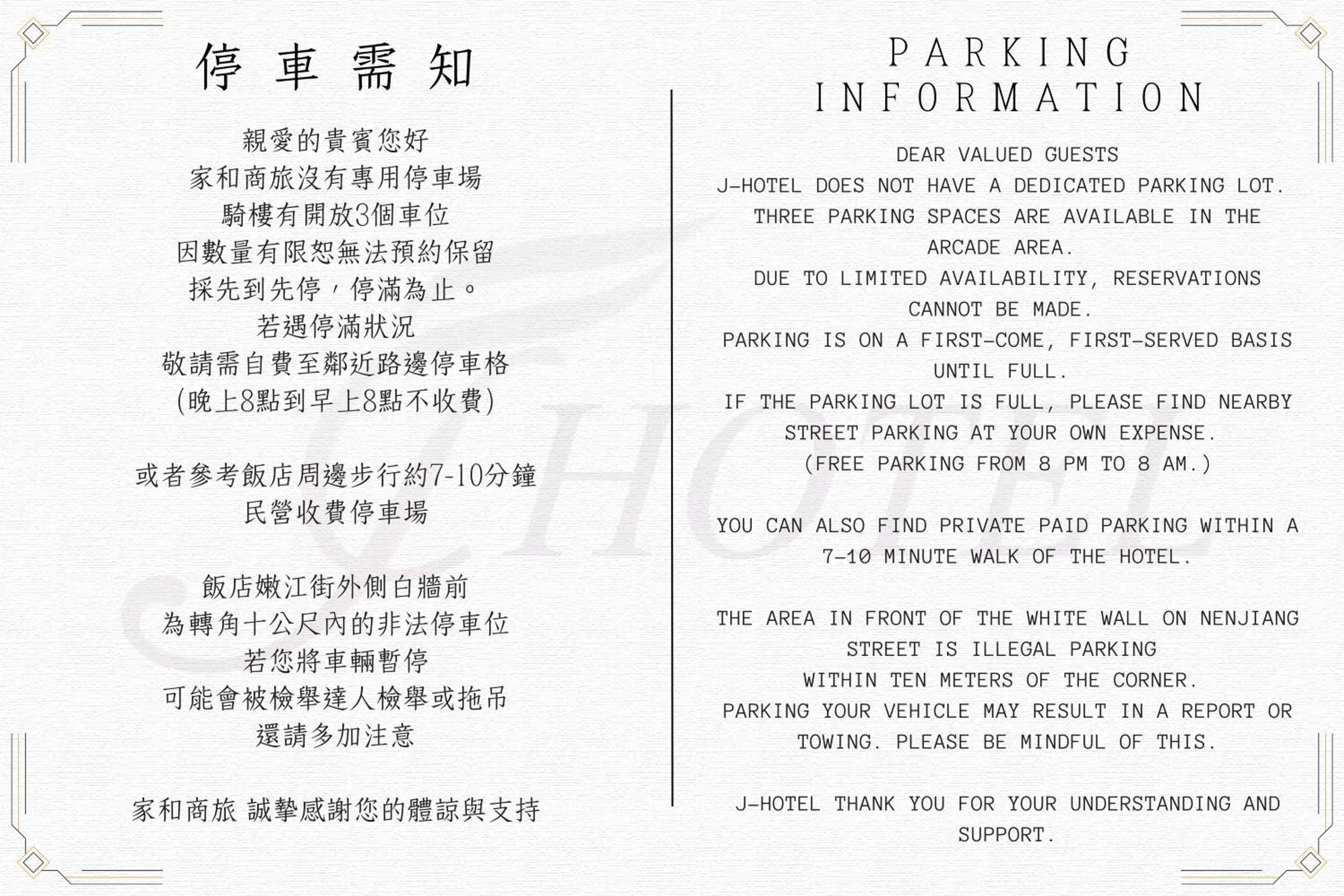 Parking in J-HOTEL