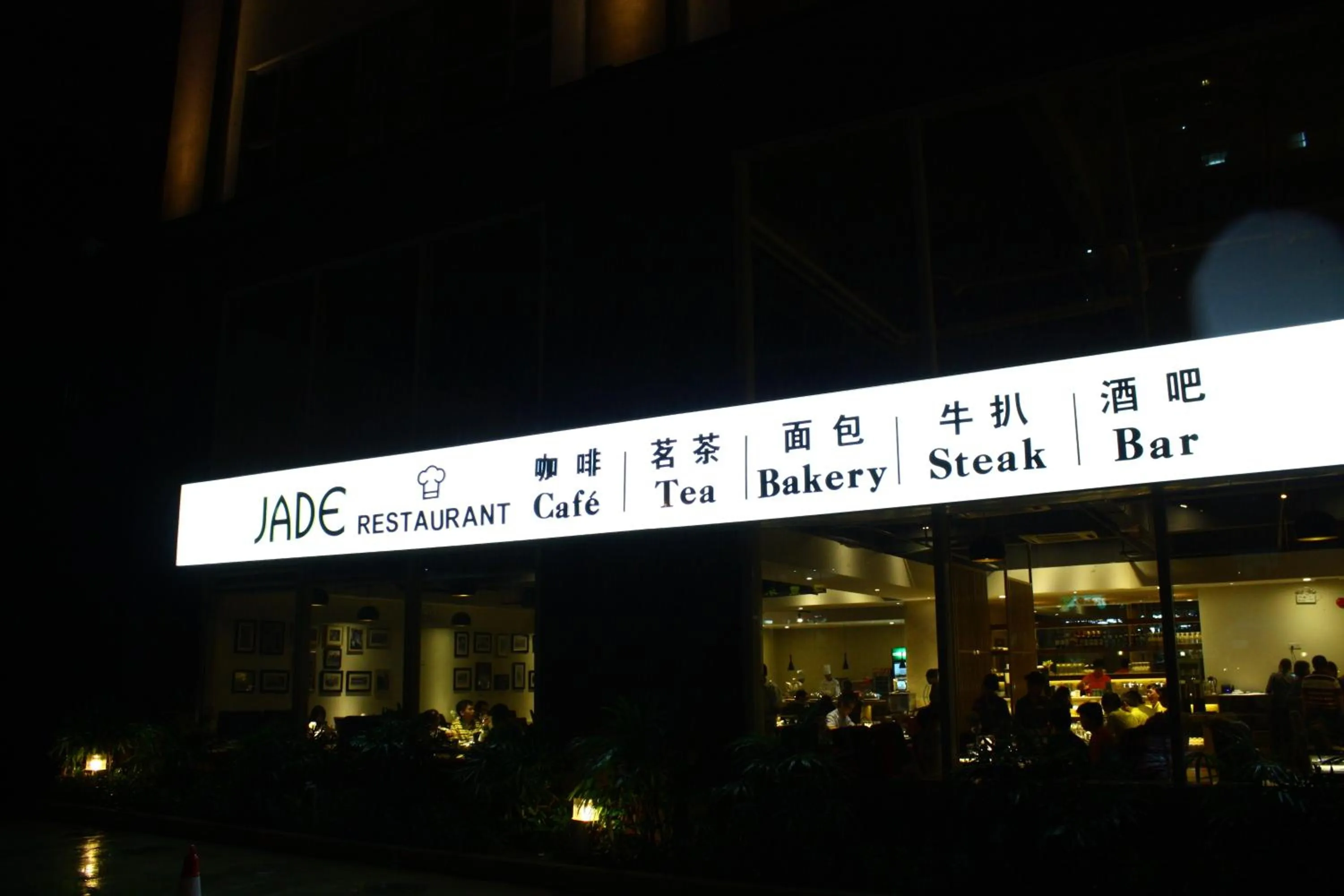 Restaurant/places to eat in Phoenix Hill Hotel Dongguan - Golf Course Shop