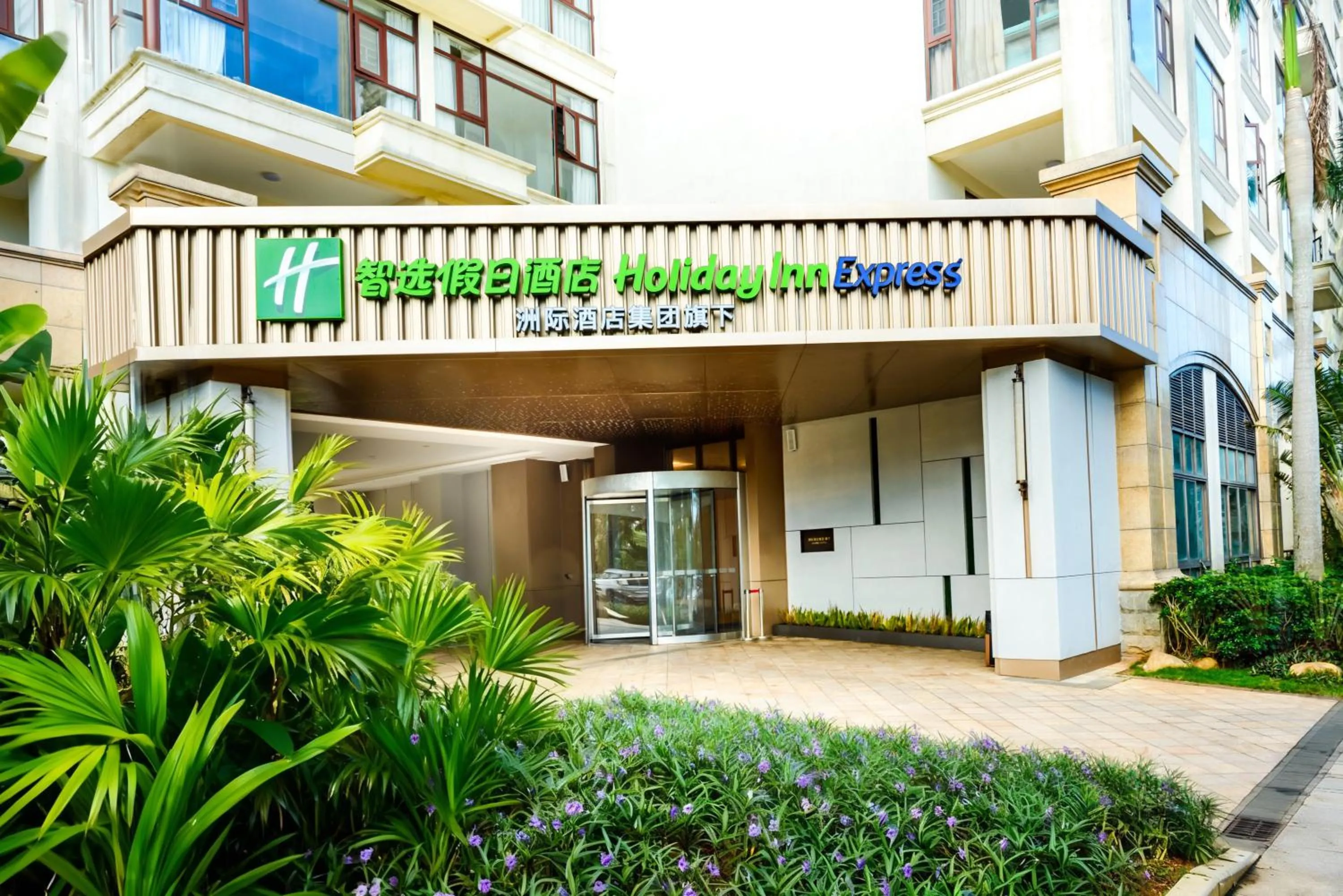Facade/entrance in Holiday Inn Express Haikou West Coast by IHG