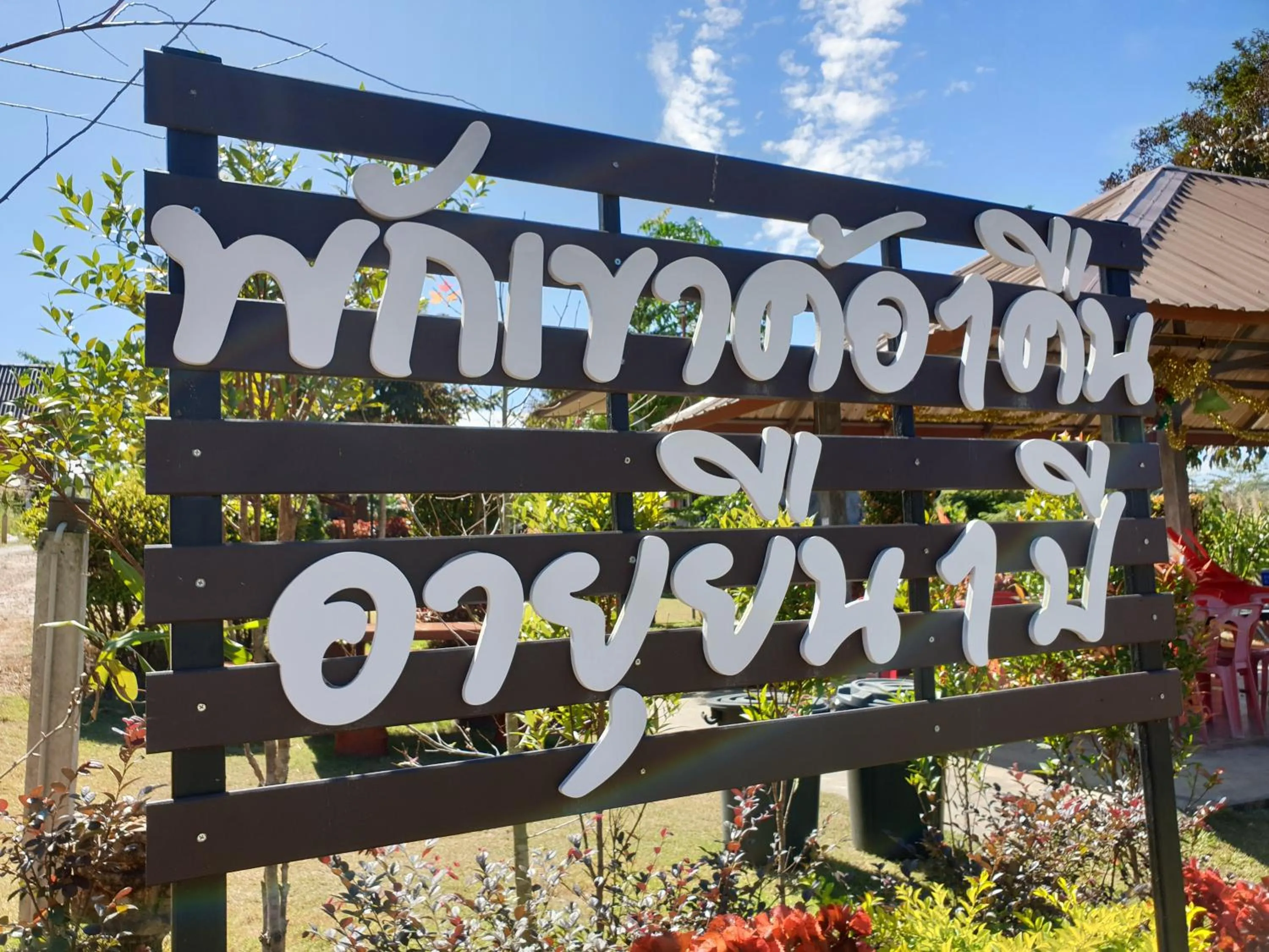 Property logo or sign in Khao Kho Lucky Hill Resort