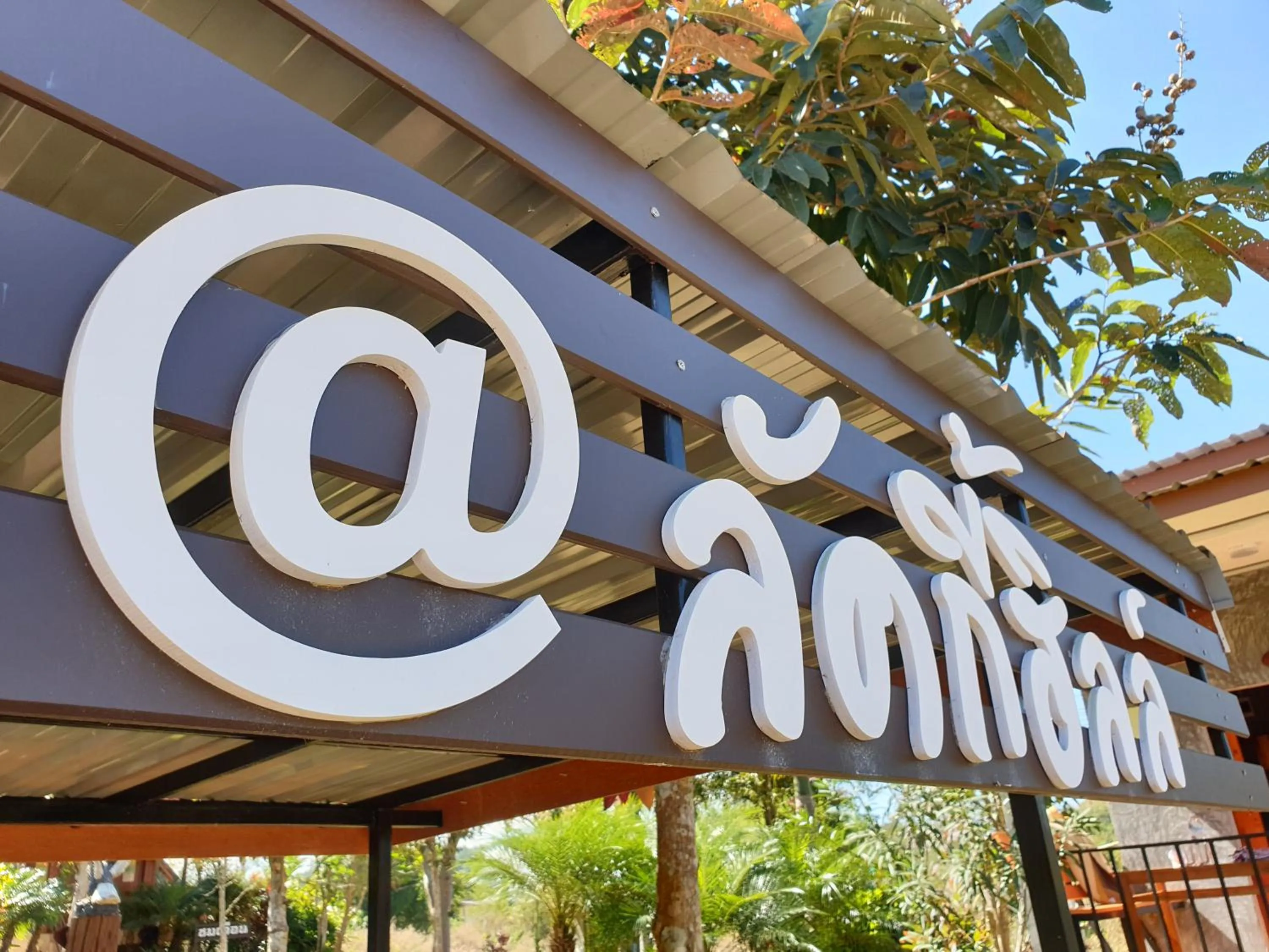 Property logo or sign in Khao Kho Lucky Hill Resort