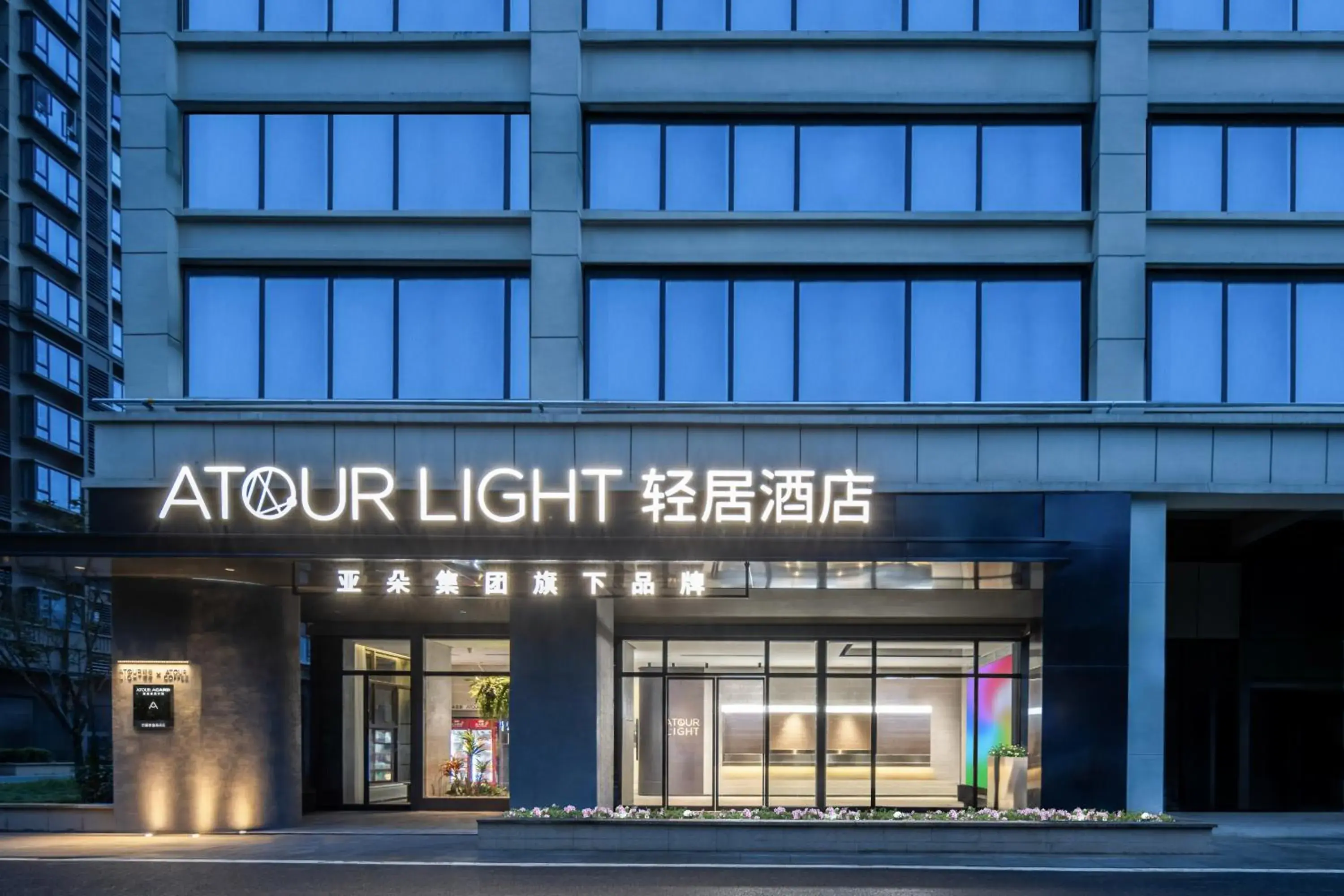 Atour Light Hotel Wuhan Hankou Railway Station Tangjiadun Subway Station Atour Light Hotel Wuhan Hankou Railway Station Tangjiadun Subway Station