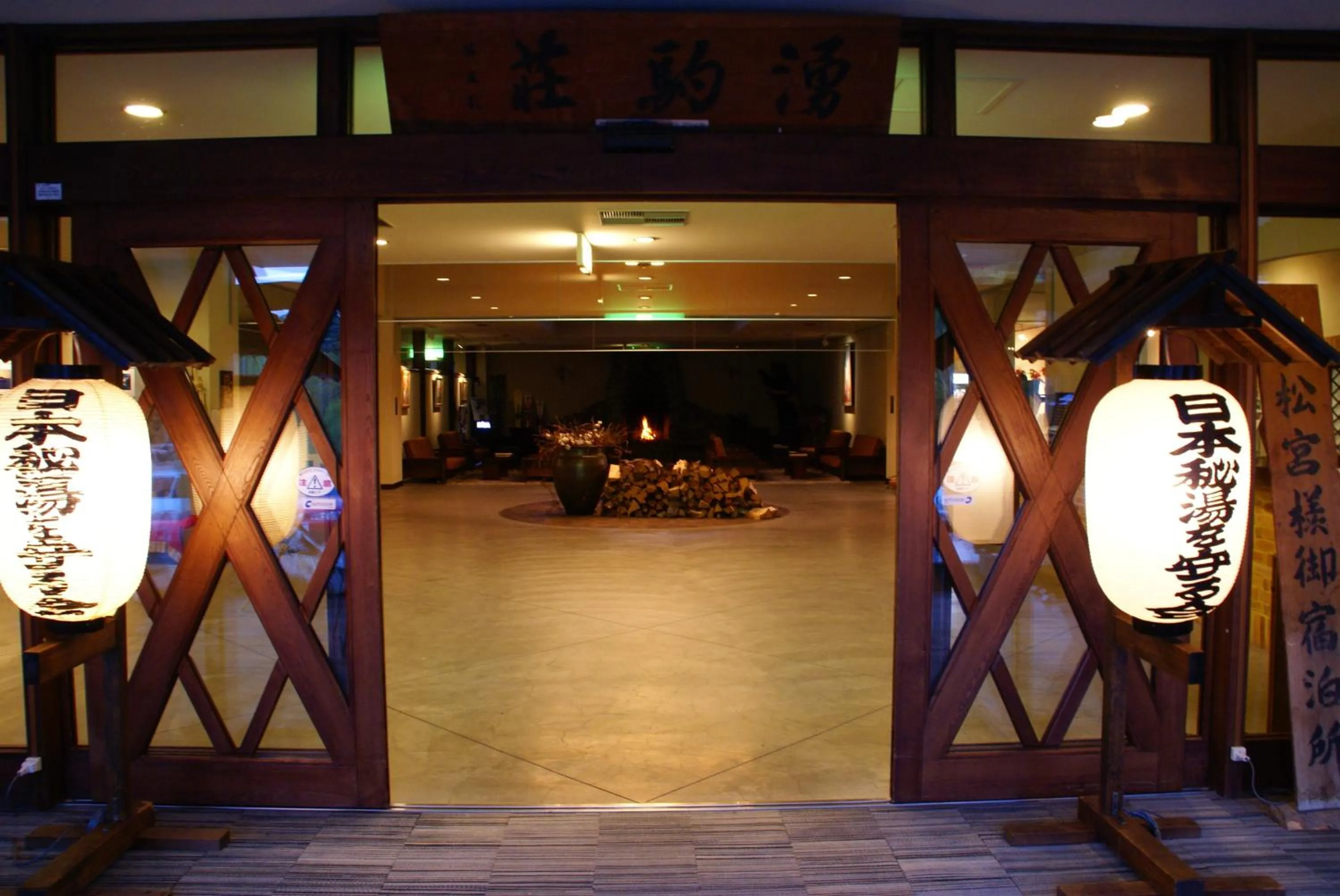 Facade/entrance in Asahidake Yumoto Yukomanso