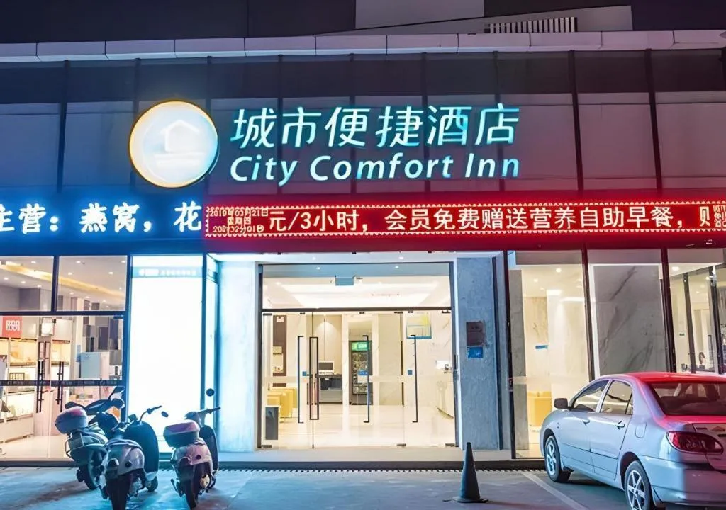 City Comfort Inn Beihai RT-Mart High Speed Railway Station