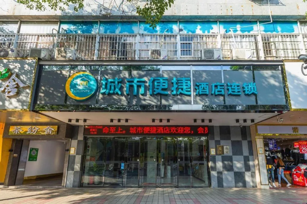 City Comfort Inn Zhaoqing Qixingyan Scenic Area Xinghu Archway