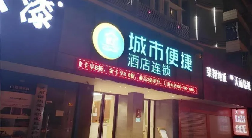 City Comfort Inn Huangshi City Huangshi Avenue