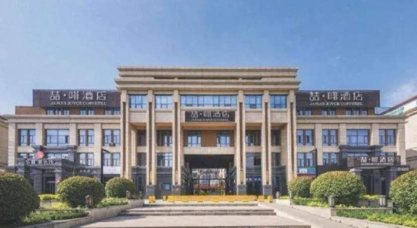 James Joyce Xi'an West Chang'an Ave University Twon