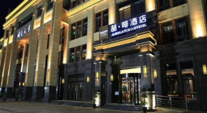 James Joyce Xi'an West Chang'an Ave University Twon