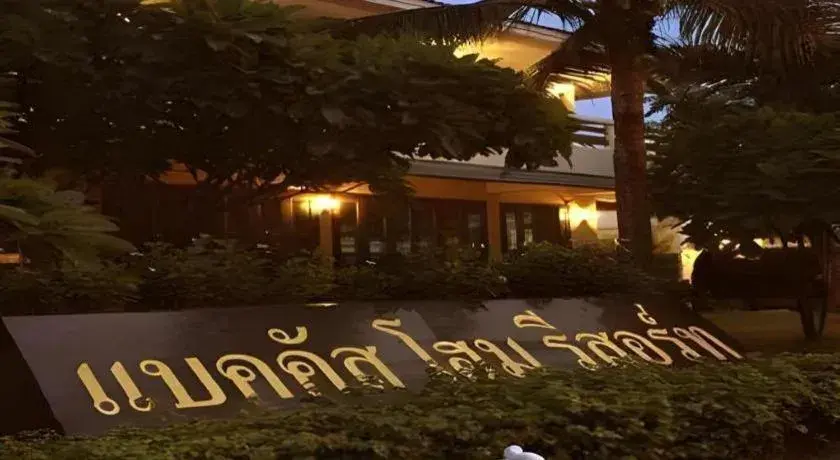 Bacchus Home Resort Bacchus Home Resort