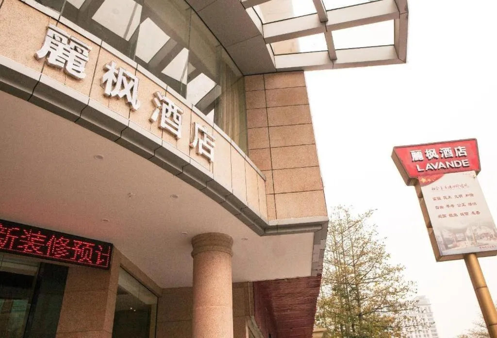 Lavande Hotels·Dongguan Nancheng