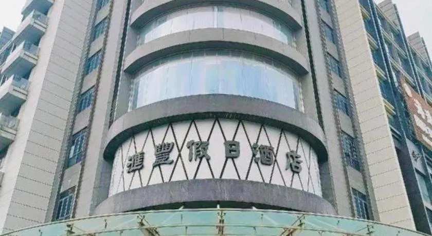 Foshan Nanhai Huifeng Holiday Hotel