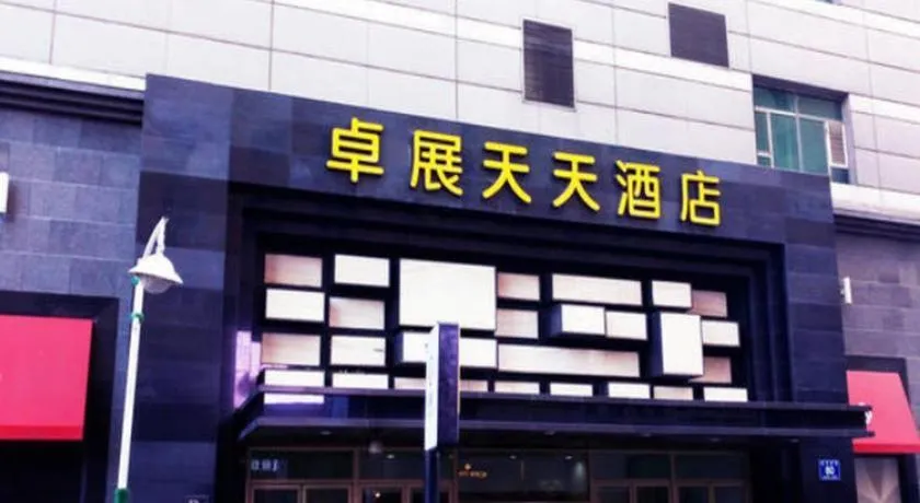 Changchun Zhuozhan Days Hotel