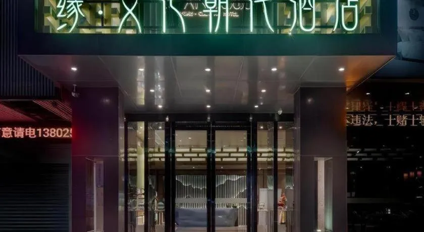 Yuan Culture Hotel Shenzhen World Shajing