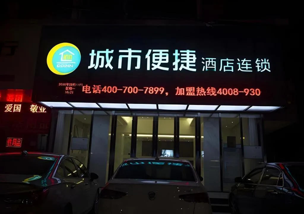 City Comfort Inn Ezhou Wenxing Avenue Central Hospital