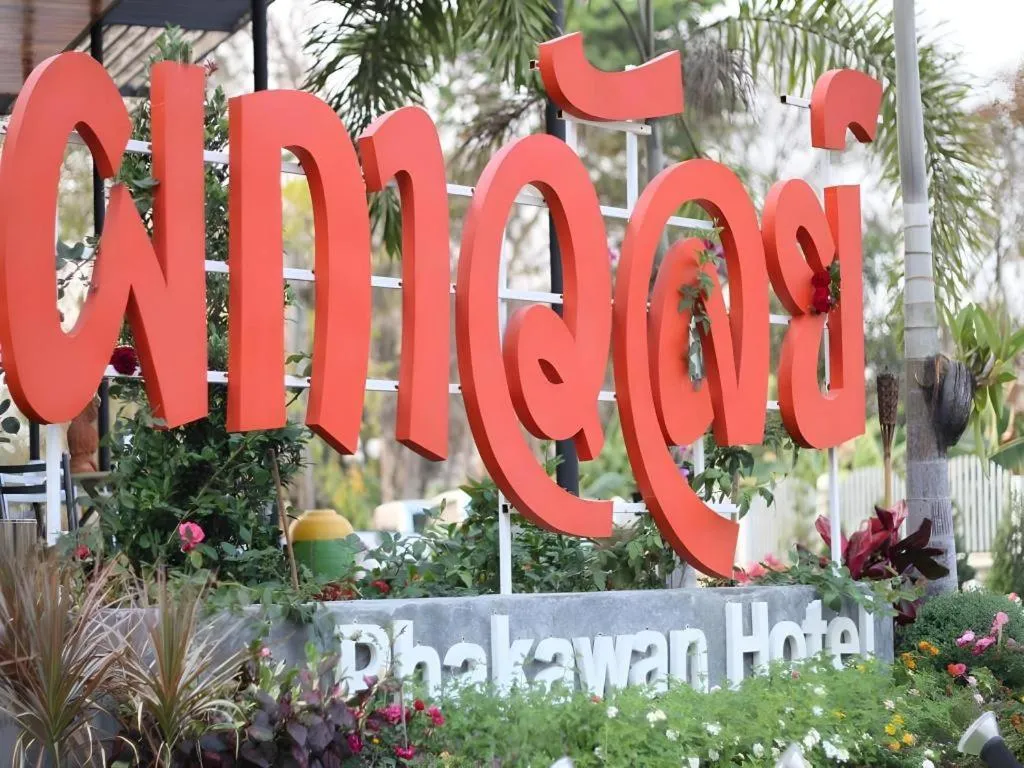 Phakawan Hotel