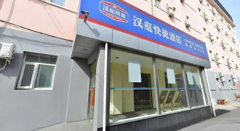 Hanting Hotel Beijing Guomao Sihui