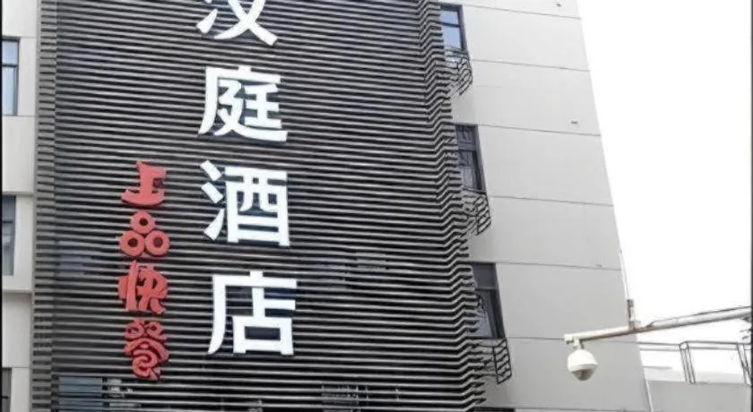 JI Hotel Hangzhou Xihu Fengqi Road