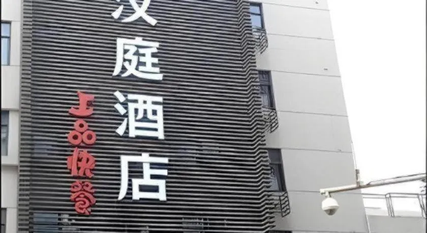 JI Hotel Hangzhou Xihu Fengqi Road