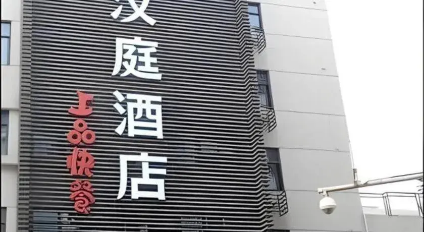 JI Hotel Hangzhou Xihu Fengqi Road JI Hotel Hangzhou Xihu Fengqi Road