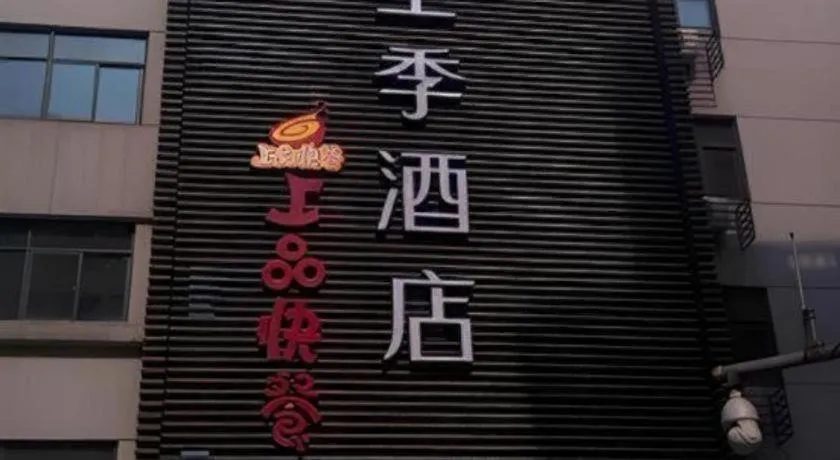 JI Hotel Hangzhou Xihu Fengqi Road