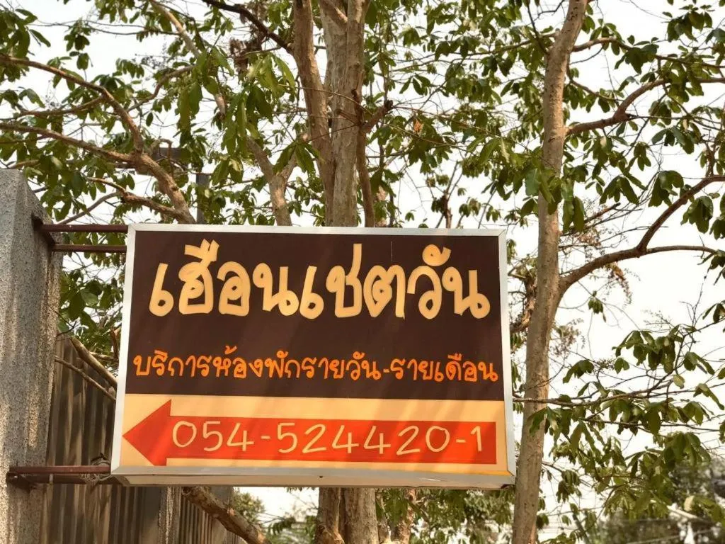 Huern Che Ta One Hotel