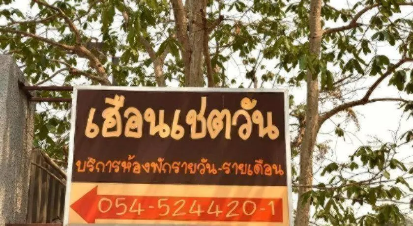 Huern Che Ta One Hotel