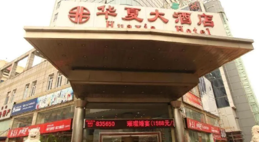 Rezen Hotel Huaxia Xiamen