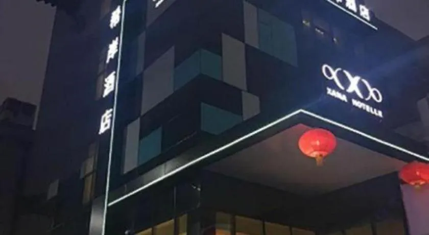 Xana Hotelle XiAn Gig Wild Goose Pagoda Branch