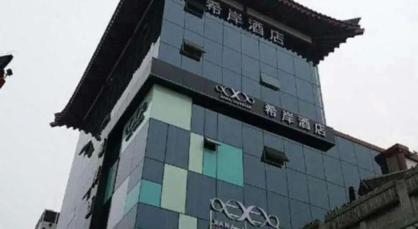 Xana Hotelle XiAn Gig Wild Goose Pagoda Branch