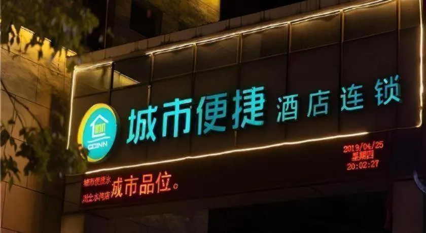 City Comfort Inn Yongzhou Jinshuiwan