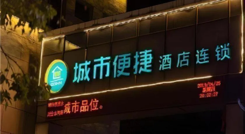 City Comfort Inn Yongzhou Jinshuiwan