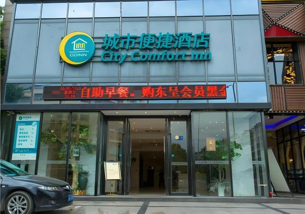 City Comfort Inn Xianning Xian'an