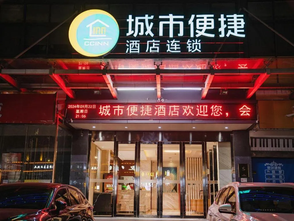 City Comfort Inn Yichang Gezhouba CBD Shopping Center