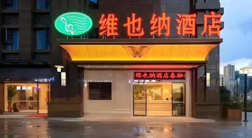 Vienna Hotel Yunnan Chunrong Street Qicai Yunan