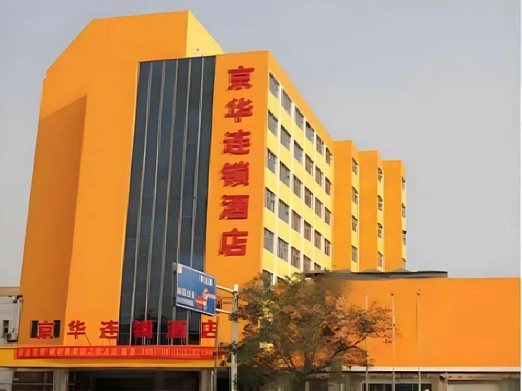 Jinghua Hotel Xingtai Train Station