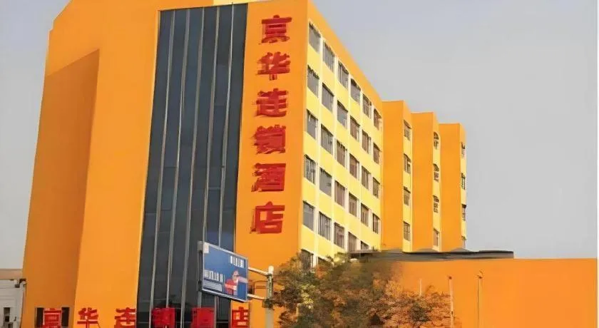 Jinghua Hotel Xingtai Train Station
