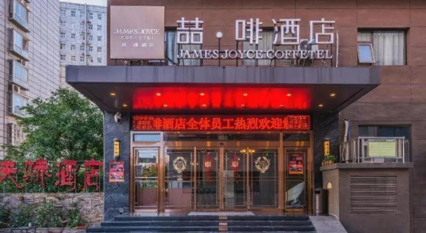 James Joyce Coffetel Xi'an Lingtong The Terracotta Army Huaqingchi University Town Metro Station