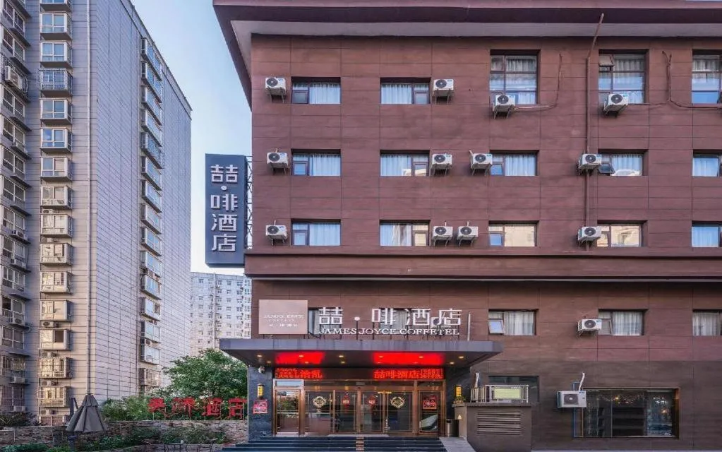 James Joyce Coffetel Xi'an Lingtong The Terracotta Army Huaqingchi University Town Metro Station