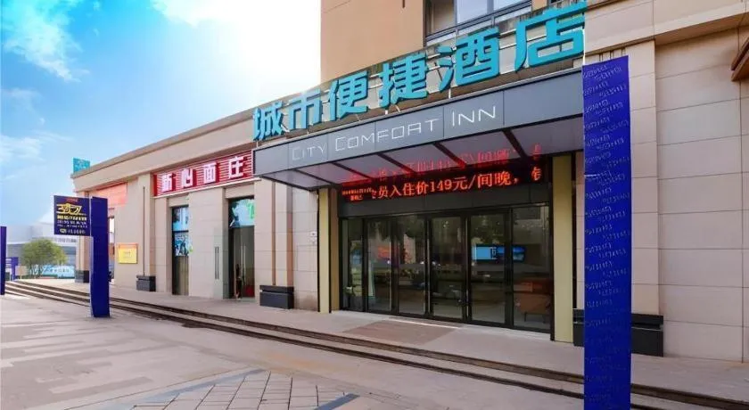 City Comfort Inn Chongqing Jiangbei Airport T3 Terminal