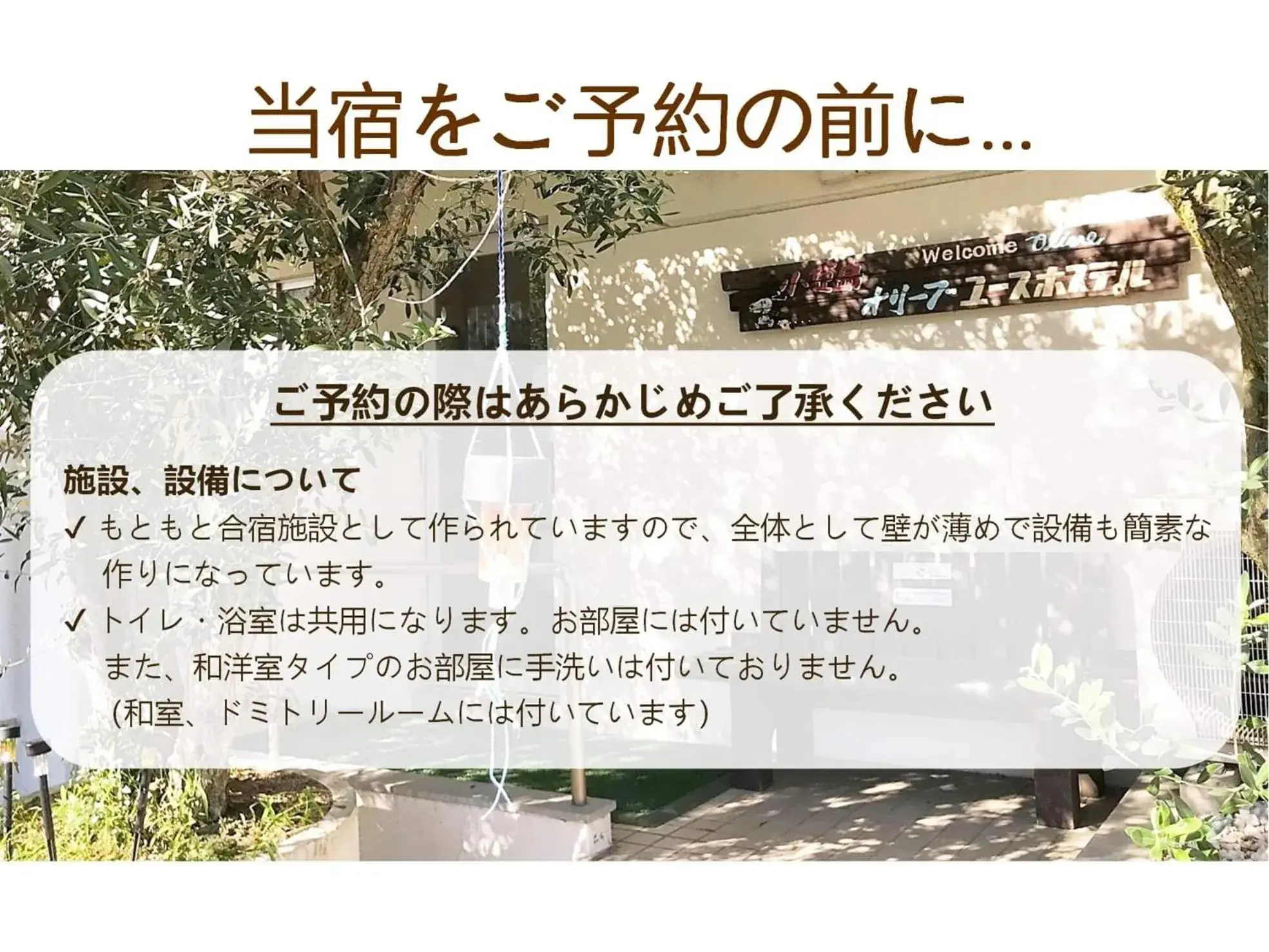 Property building in Shodoshima Olive Youth Hostel Property building in Shodoshima Olive Youth Hostel