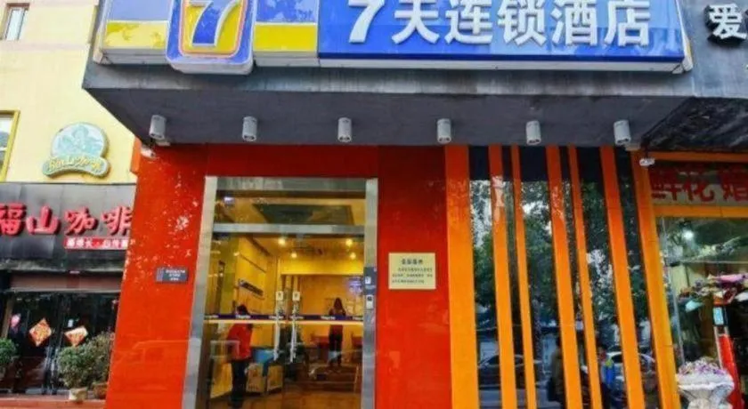 7 Days Inn Xi'an High-Tech Electronic City College of Arts and Sciences