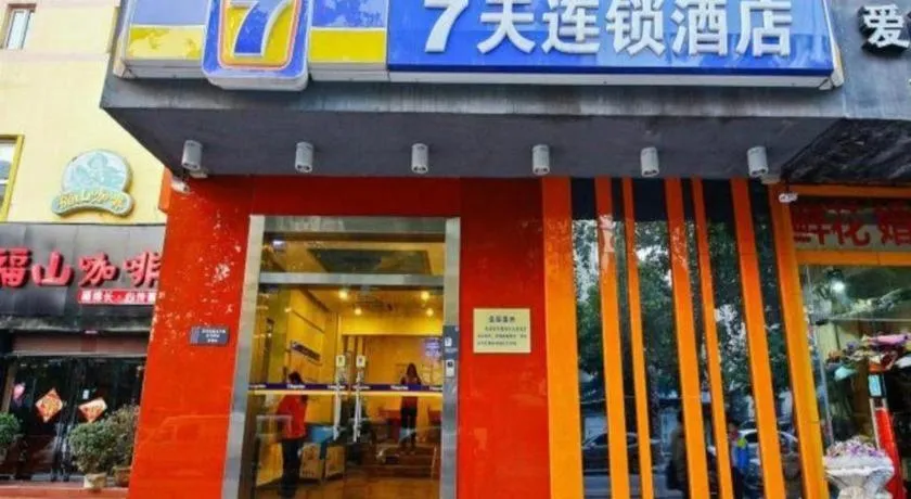 7 Days Inn Xi'an High-Tech Electronic City College of Arts and Sciences