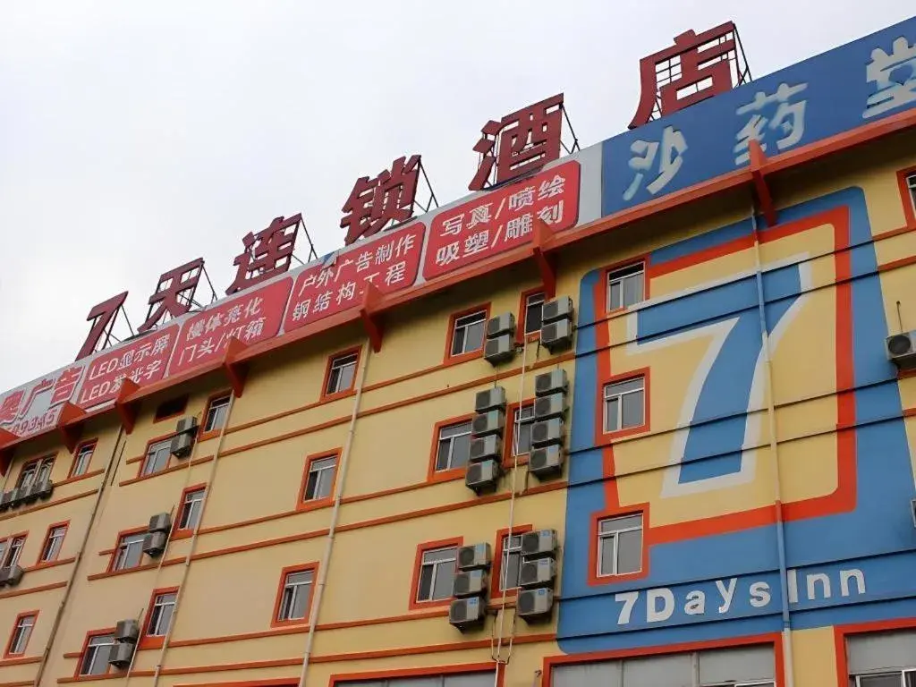 7 Days Inn Weihai High-Speed Railway & Bus Station 7 Days Inn Weihai High-Speed Railway & Bus Station