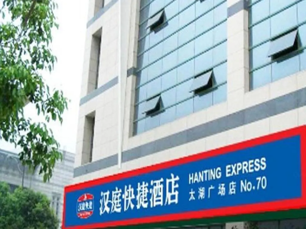 Hanting Hotel Wuxi Taihu Lake Plaza Branch